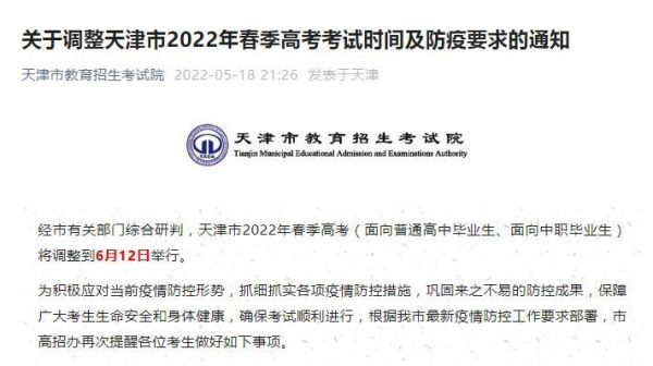 天津高考报名条件及时间？天津教育招生考试院