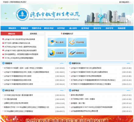 济南中考怎么报名？济南市教育招生考试院