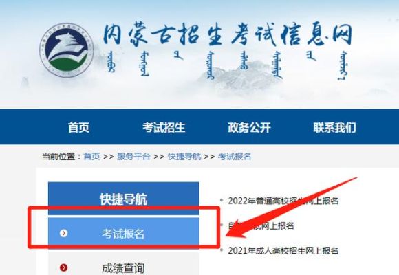 内蒙古招生考试信息网怎么改密码？内蒙古自治区教育招生考试中心