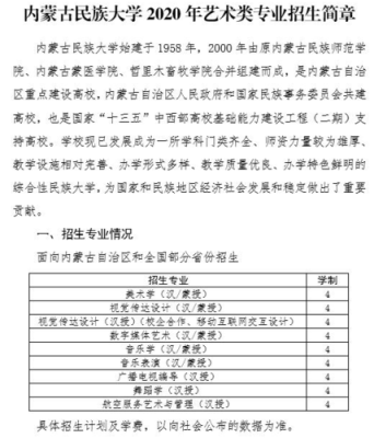 内蒙古2023年各所大学艺术类招生简章？内蒙古教育招生考试