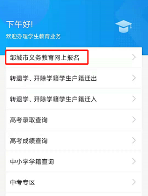 山东省义务教育系统报名入口？山东省教育招生