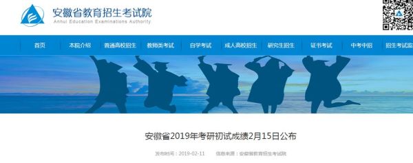 安徽教育硕士怎么申请的？安徽教育招生考试