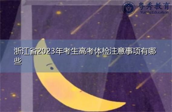 2023年高考体检结果从哪里查？安徽招生教育考试院
