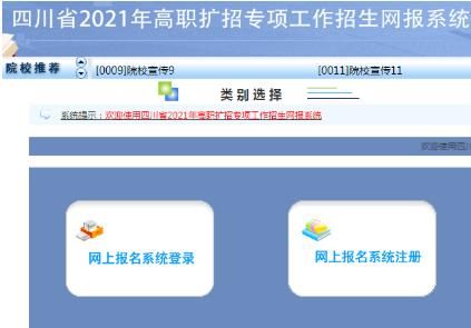 2021年高职扩招报名入口官网？省教育招生考试网