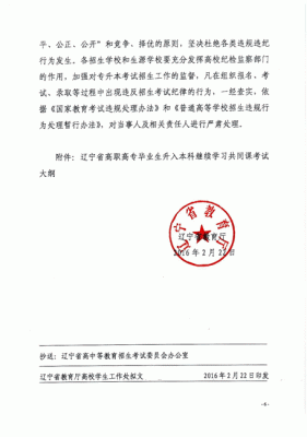 辽宁省教育厅2022开学通知？辽宁教育招生考试