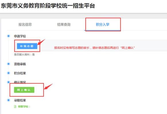 网上报名入学审核不通过怎么办？济南教育招生