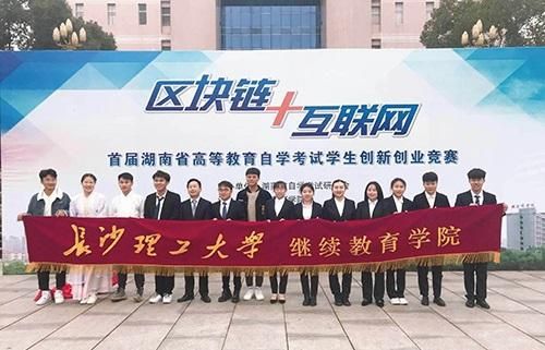 长沙理工大学继续教育学院校企合作思文部这个学校好吗，求指教？对继续教育招生