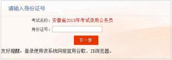 安徽省考报名入口官网？安徽招生教育网