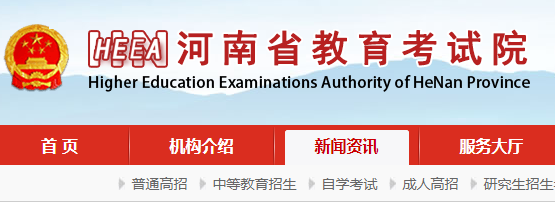 河南新乡教育考试院官网？河南教育招生考试院