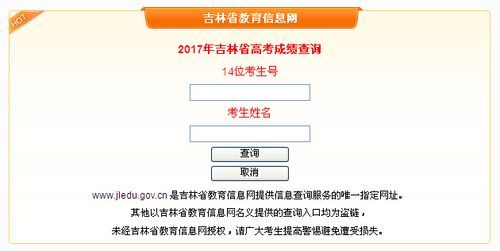吉林高考成绩查询方法及步骤？吉林教育招生考试院