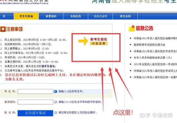 河南成考报名入口官网？河南省教育招生考试院