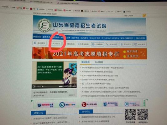 山东高考报名入口官网？山东招生教育考试院官网