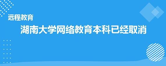 远程教育本科怎么报名？远程教育本科招生