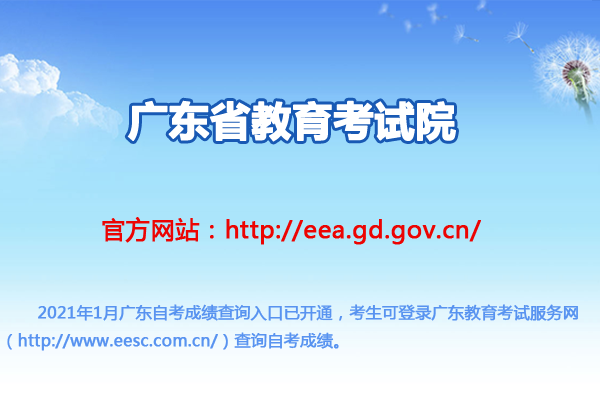 广东教育考试院网上查询系统？广东省招生教育考试院