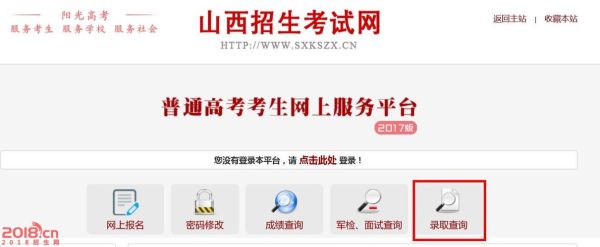 山西高考查询步骤？山西教育招生考试网