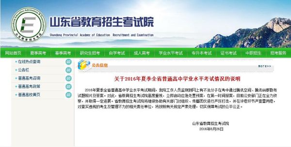 高中合格性考试  信息核对链接打不开？山东省教育招生考试网