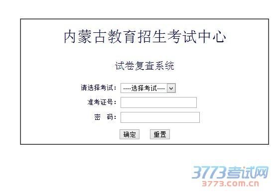 内蒙古招考网怎么报考高中？内蒙古招生教育考试中心
