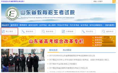 山东招生考试图书网如何登录？山东省教育招生网站