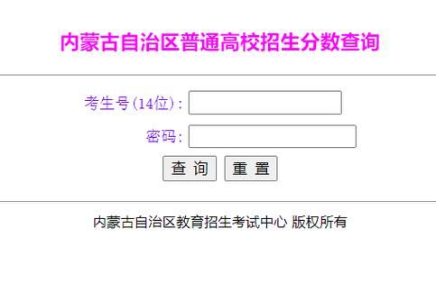 内蒙古招生考试官网投档查询？内蒙古教育招生考试中心