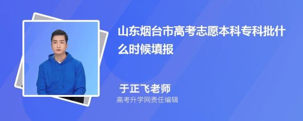 高考志愿填报指南：如何查看大学的录取分数线？东营市教育招生考试院