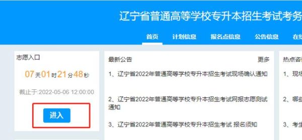 辽宁省志愿填报后如何查档案状态？辽宁教育招生考试网