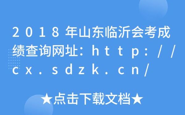 山东省合格考考籍号怎么查？山东省教育招生办电话