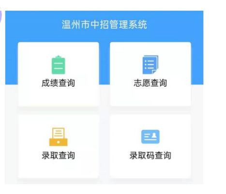 温州小学录取结果怎么查询？温州教育招生考试网