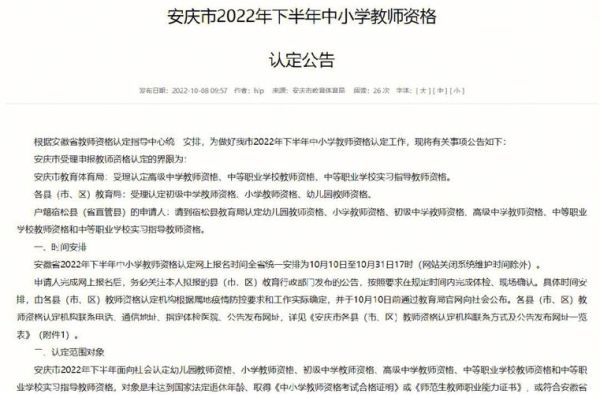安庆市小升初教育审核时间？安庆教育招生
