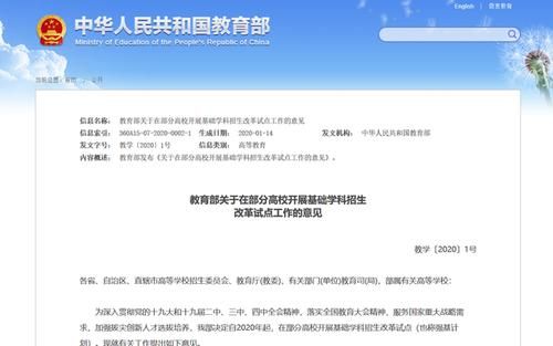 山东省教育部最新各大高校9月1号自主招生发布消息？教育部自主招生