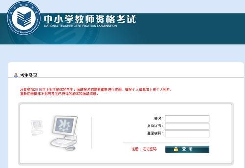 中小学教师资格考试报名入口官网？教育部招生网