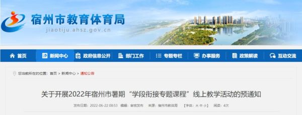 宿州小升初怎么线上报名？宿州市教育招生考试中心