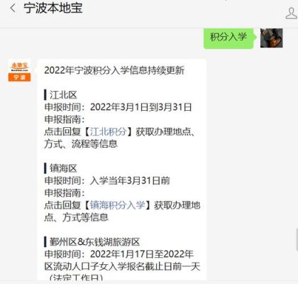2023宁波积分入学申请办理流程？宁波教育学院招生网