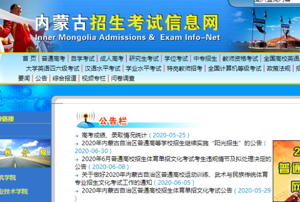 内蒙古招生考试信息网怎么改密码？内蒙古教育招生考试信息网