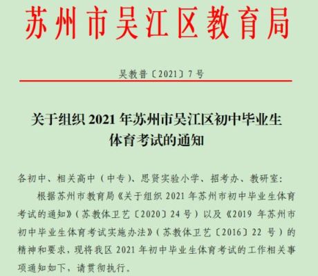 2021年吴江中考招生计划？吴江教育局招生办