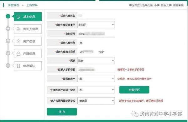 义务教育报名如何查看审核通过？济南市教育招生