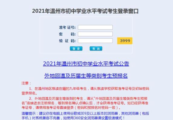 2021温州教育招生考试？温州市教育招生考试网
