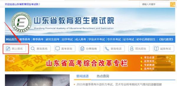 山东省合格考考籍号怎么查？山东教育招生考试院官网入口