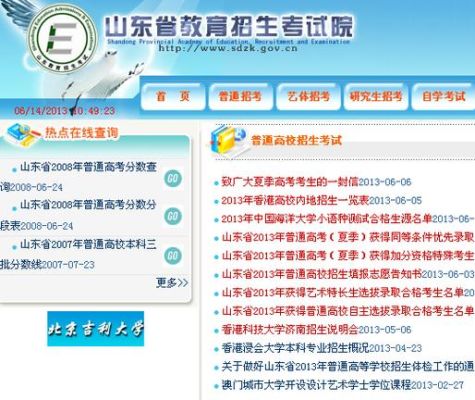 山东教育招生考试院和365自考网是真的吗？山东省教育招生考试院登录