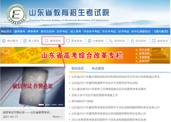 山东2023高考报名成功后怎么查询？山东省教育招生考试院官网站