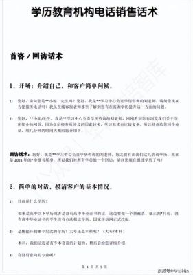 私立高中招生话术？教育招生话术