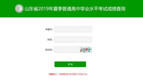 高中合格性考试  信息核对链接打不开？山东教育招生网站