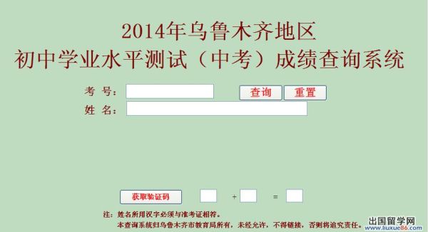 乌鲁木齐中考录取结果查询方式？乌鲁木齐市教育招生考试中心