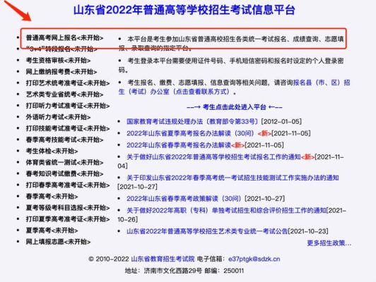 2022年山东高考报名缴费时间？山东省教育招生考试院网上缴费
