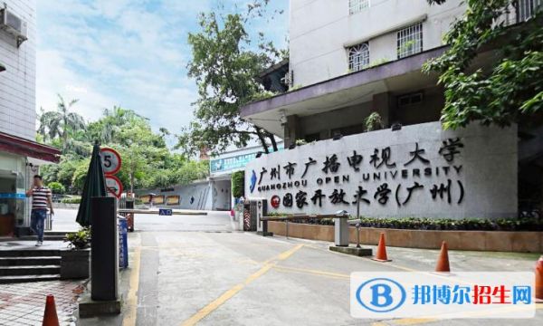广州中大博爱职业培训学校怎么样，我想要报考一个远程教育的大专？广州远程教育招生