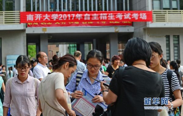 南开大学大一开学考试的目的是什么？南开区教育招生考试中心