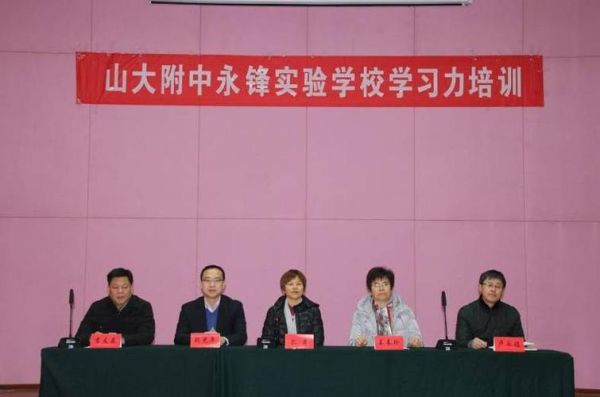 山大附中永锋实验学校是私立吗？齐河县教育局招生