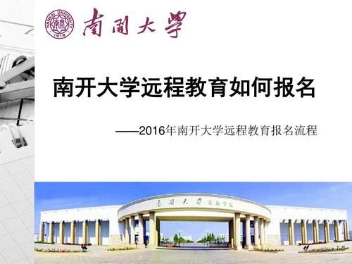 如何查询南开大学网络教育学院学生的学籍？南开大学网络教育招生