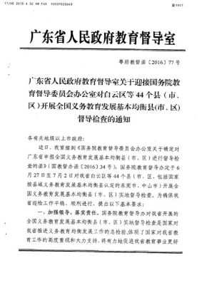 教育局招生办和督导室哪个好？招生办是不是教育局