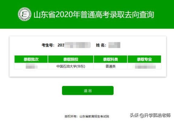 2023山东高考录取怎么查询？山东省教育招生考试院录取查询