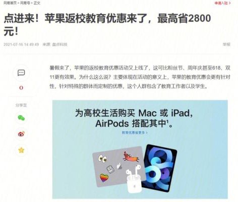 怎么申请苹果的教育账户？平果教育招生报名